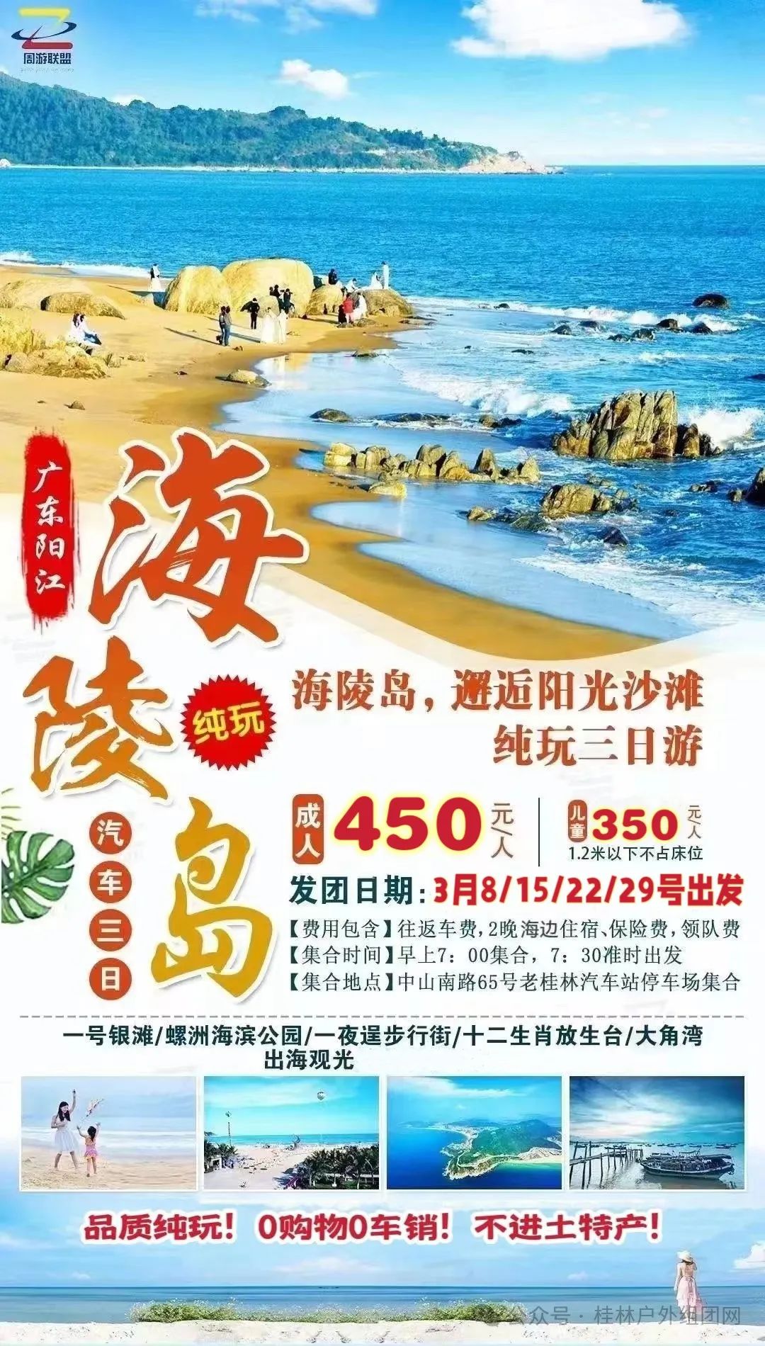 【汽车海陵岛纯玩3日游】3月8/15/22/29号出发,去赶海吧!广东阳江海陵岛、邂逅阳光沙滩、海上夏威夷纯玩3450元