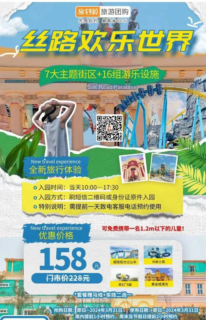【丝路欢乐世界】￥158元含游玩设备通票!(不含丝路之声)走进色彩夺目的古堡,享受文旅演艺盛宴~