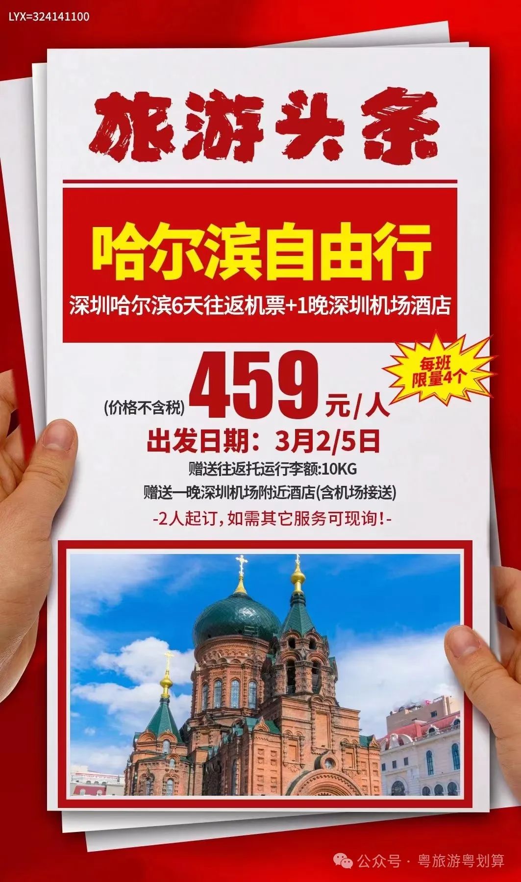 广州深圳佛山出发国内外特价机票自由行~哈尔滨、大理、新加坡、西安、曼谷、普吉岛、首尔、舟山、腾冲、帕劳、清迈、巴厘、斐济、美娜多
