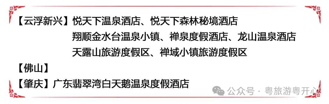 自驾游-云浮新兴、佛山、肇庆