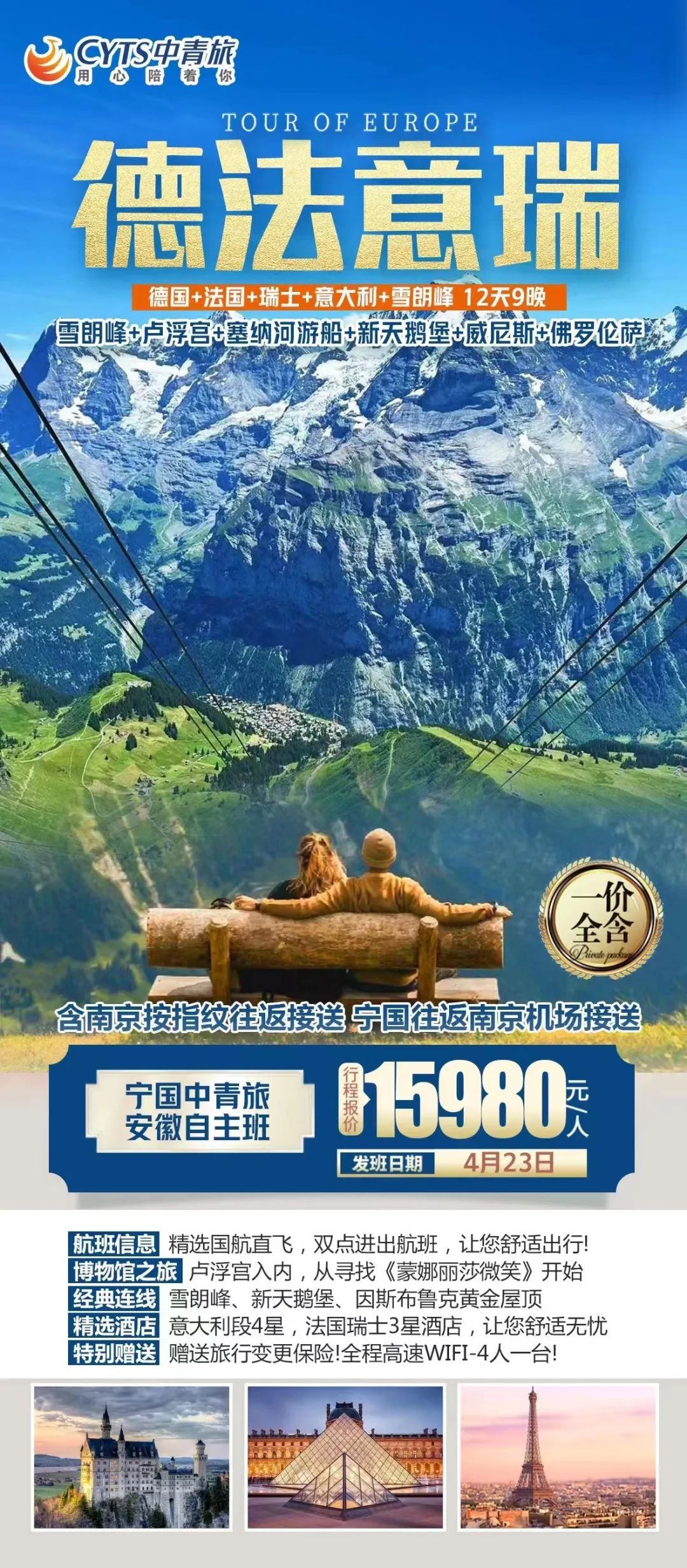 金马旅行社近期全陪班长线