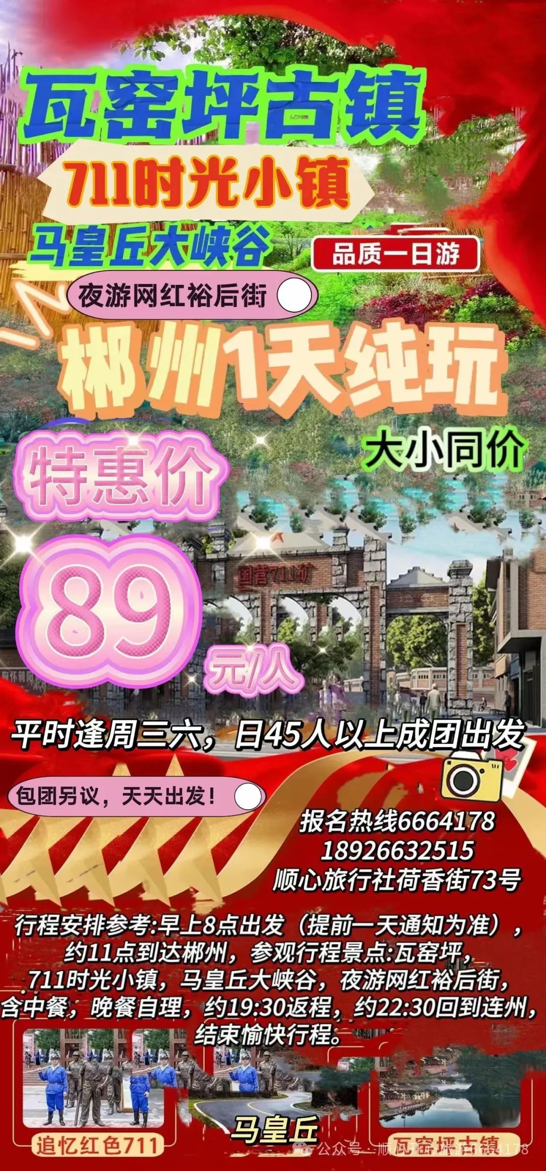 3月部份旅游路线,请查看报名啦