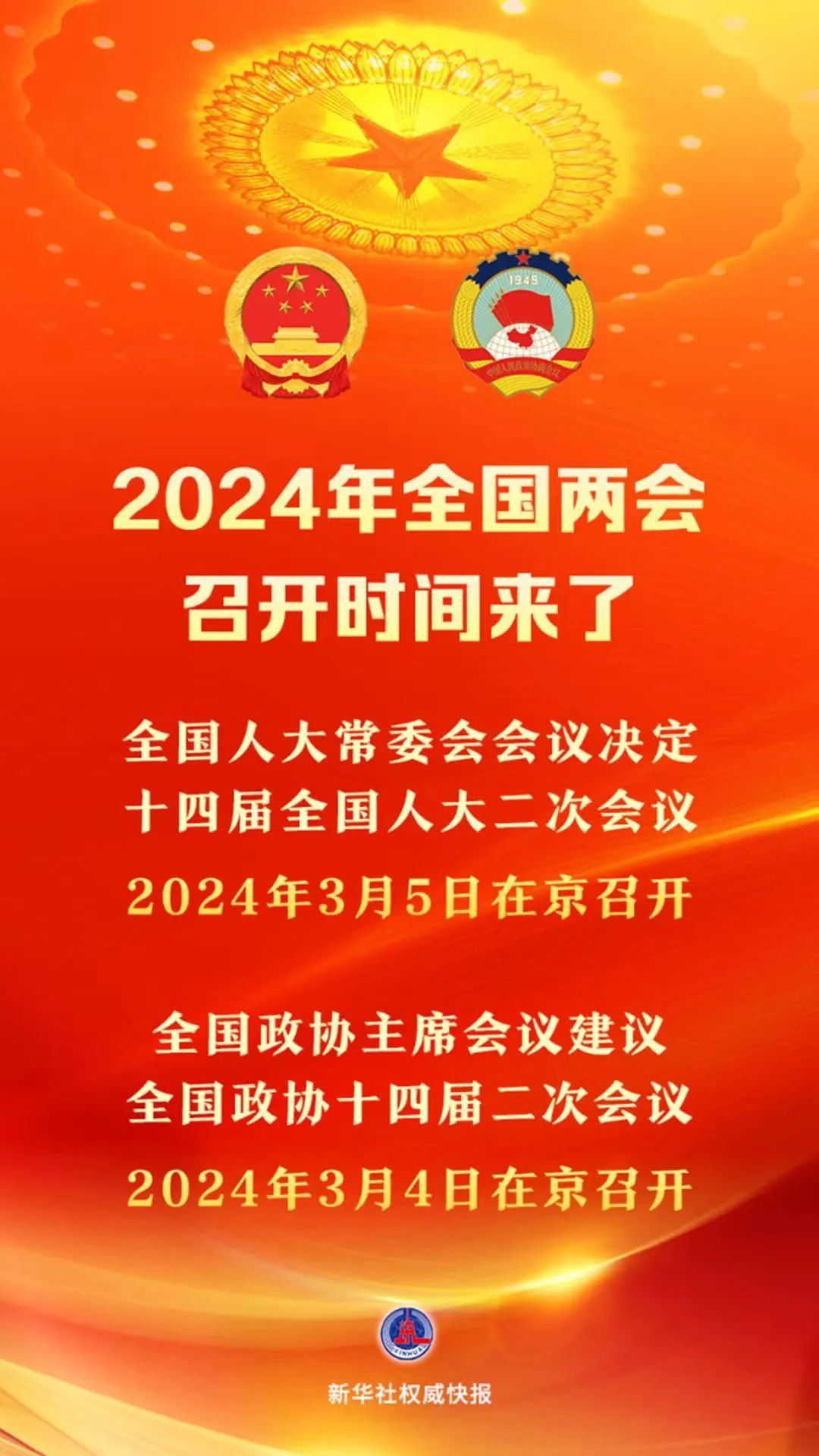 2024年全国两会即将召开,5个文旅“热词”提前看!