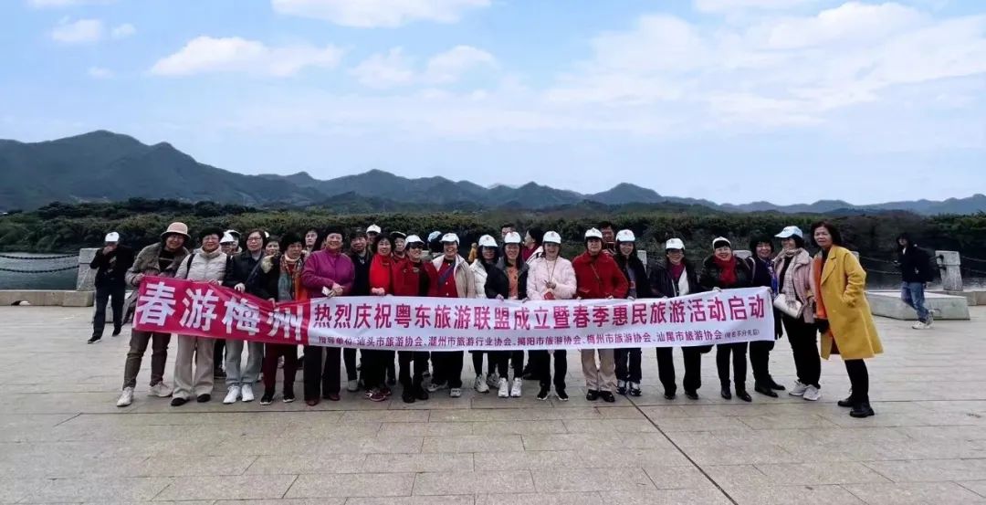 庆祝粤东旅游联盟成立暨春季惠民游首期活动成功举办