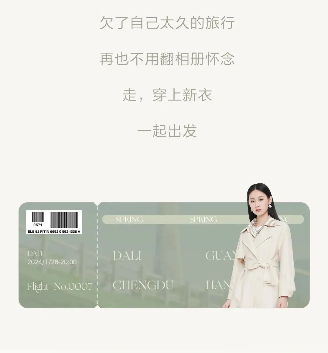 ​JIARENYUAN | 春天出游,你穿什么?