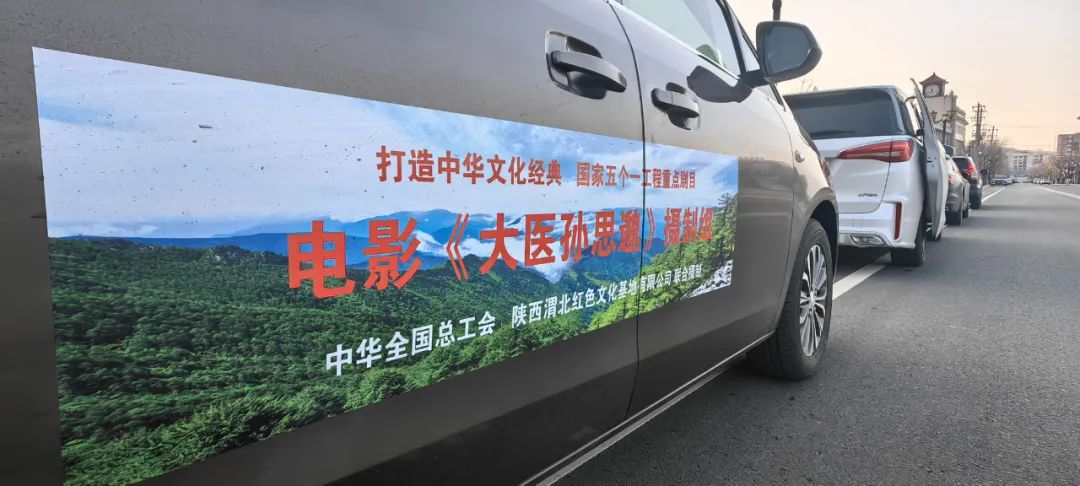 电影《大医孙思邈》走进太白山旅游区采风外景选址