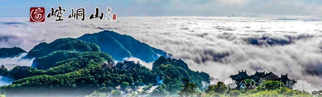景区|崆峒山