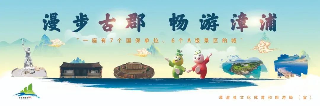 【全景漳浦】漳浦17个乡镇旅游文化名片