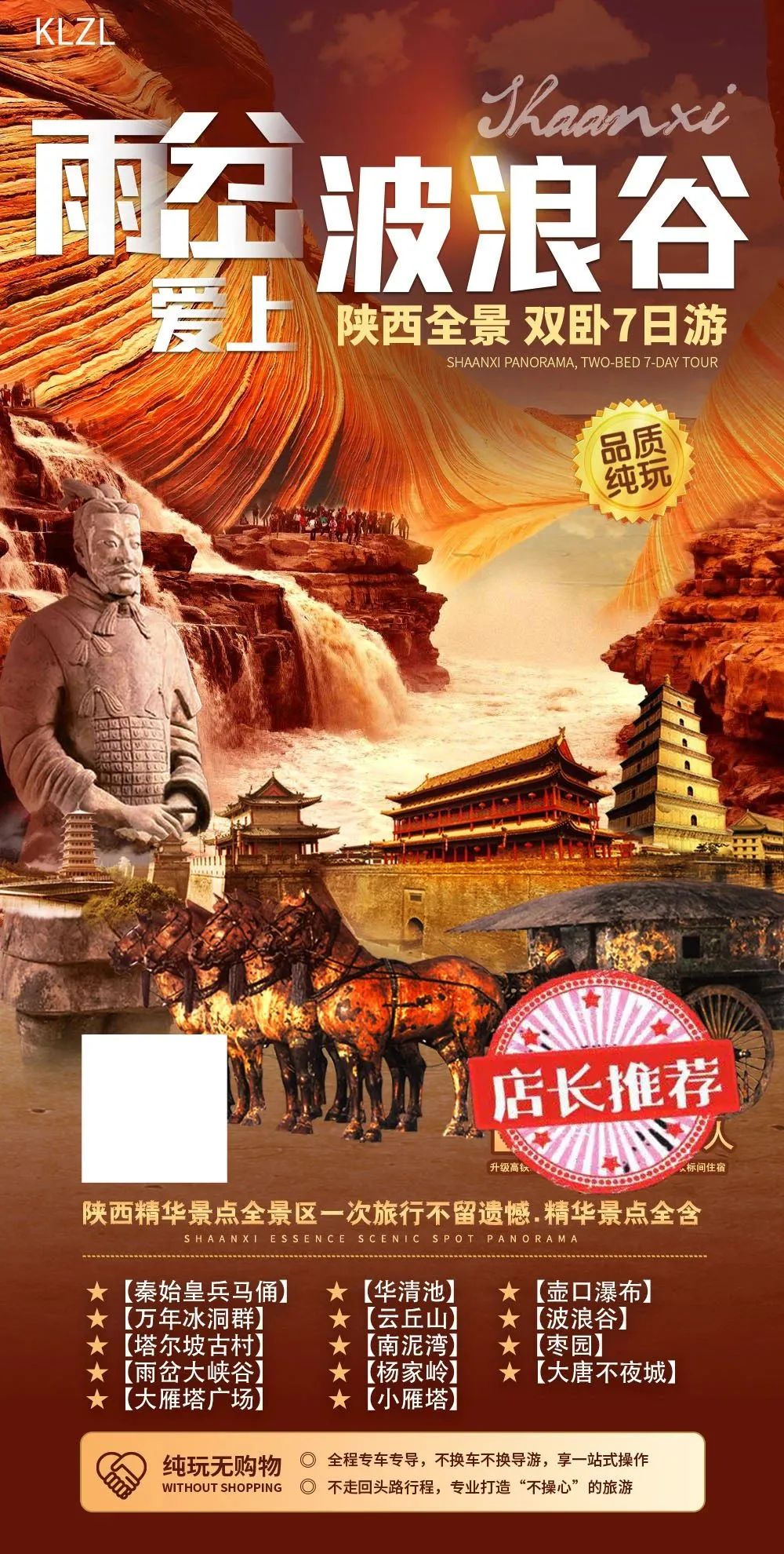 雨岔遇见波浪谷-陕西大环游纯玩双卧七日