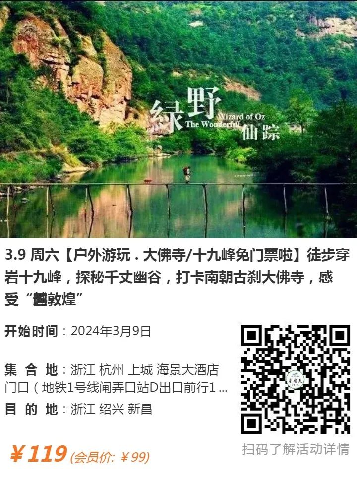 3.9 周六【户外游玩 . 大佛寺/十九峰免门票啦】徒步穿岩十九峰,探秘千丈幽谷,打卡南朝古刹大佛寺,感受“越国敦煌”