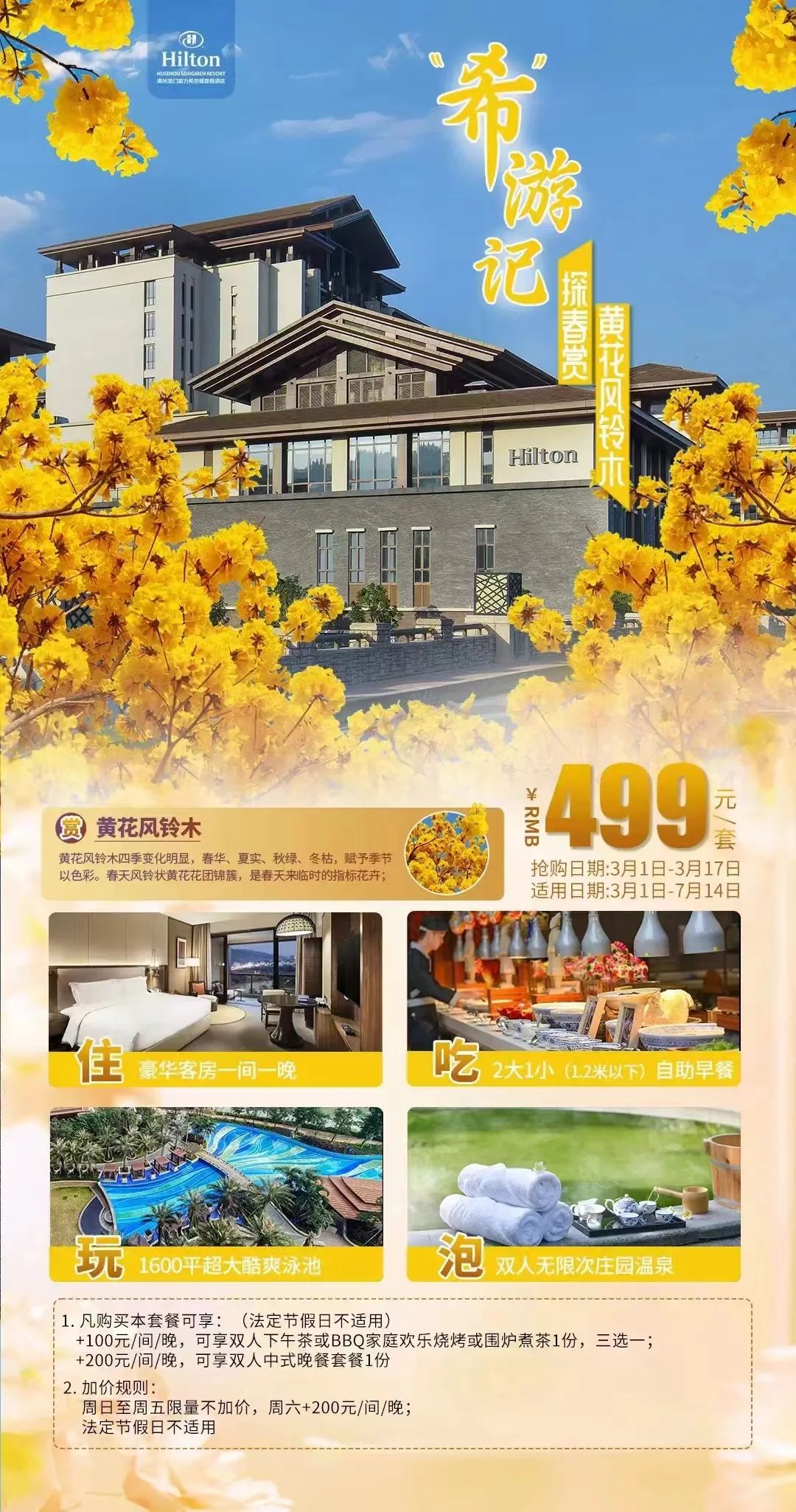 【春季大促抢购】惠州龙门|富力希尔顿度假酒店-仅¥499/套起,含双早+不限次温泉~~“希”游记,龙年跃龙门!
