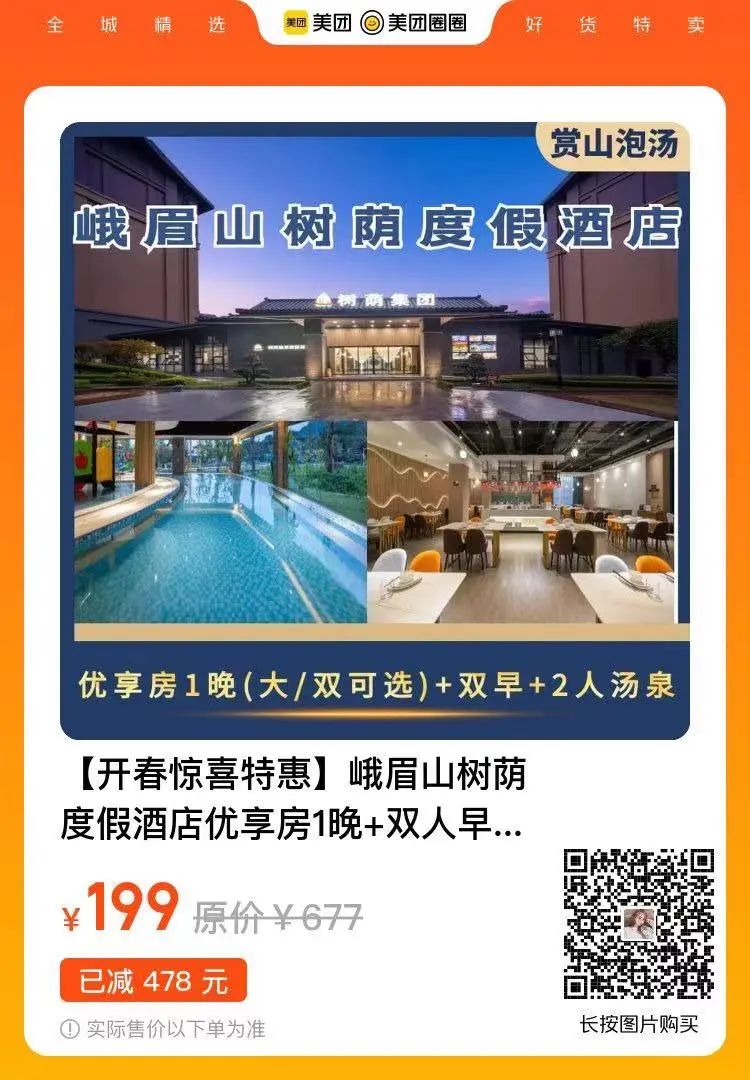峨眉山树荫度假酒店|199元住宿+双早餐+双人汤池票+延迟退房至14:00