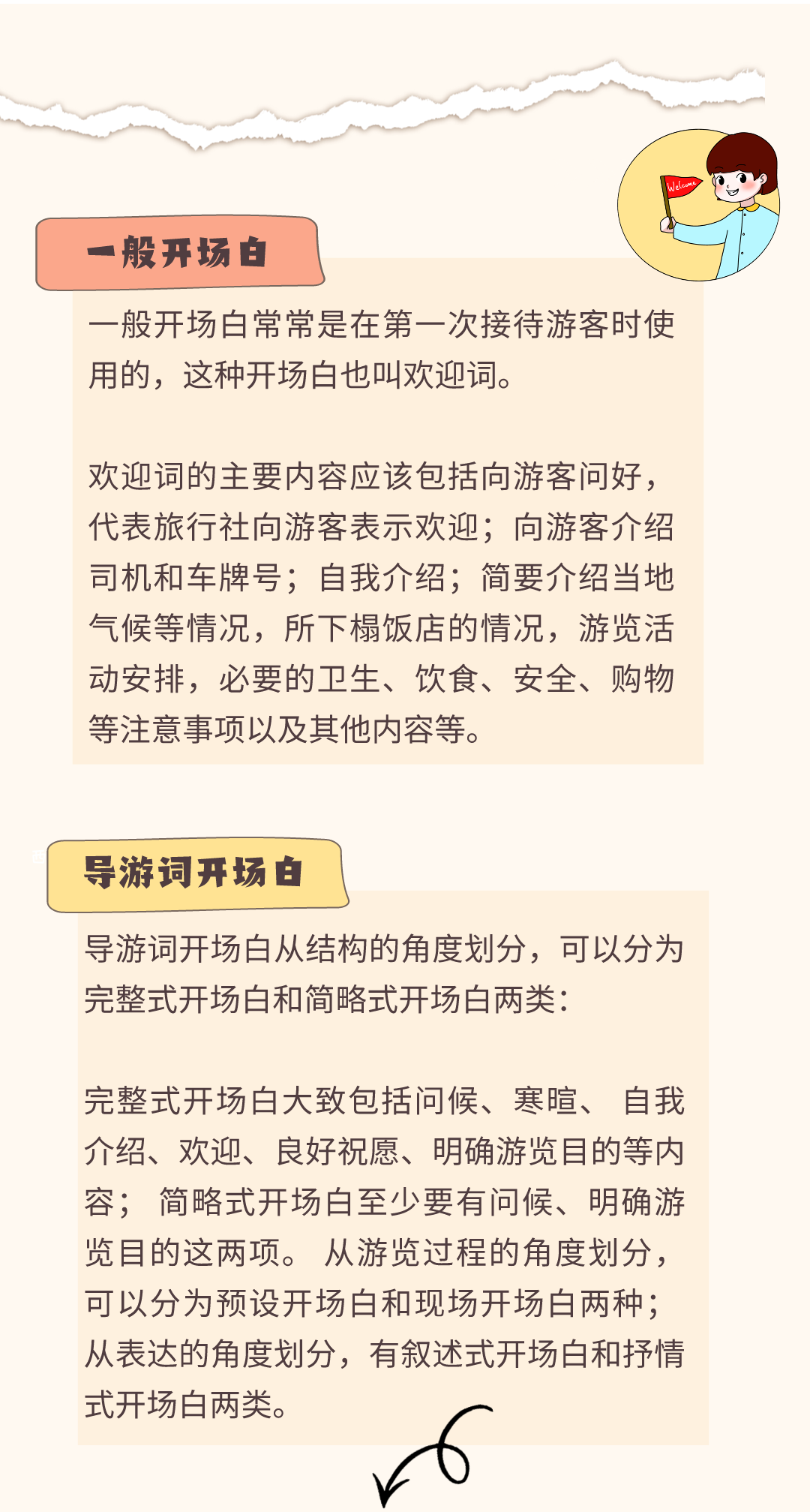 导游词讲解技巧 | 开场白里的学问