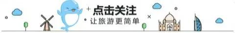 『3月份程讯』3月旅游路线排期已上线了,请查阅!迎接春暖花开之旅!