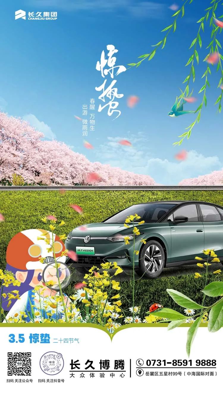 惊蛰 | 春醒  万物生   出游  微雨润