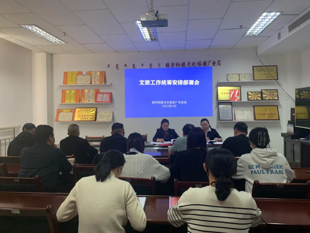 额济纳旗文化旅游广电局召开文旅工作统筹安排部署会