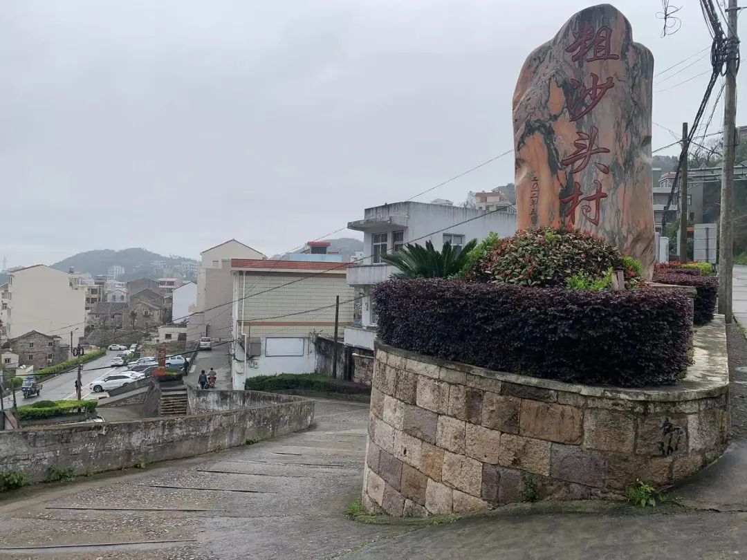以海虾为名,以文旅为魂——石塘镇粗沙头海虾特色村项目