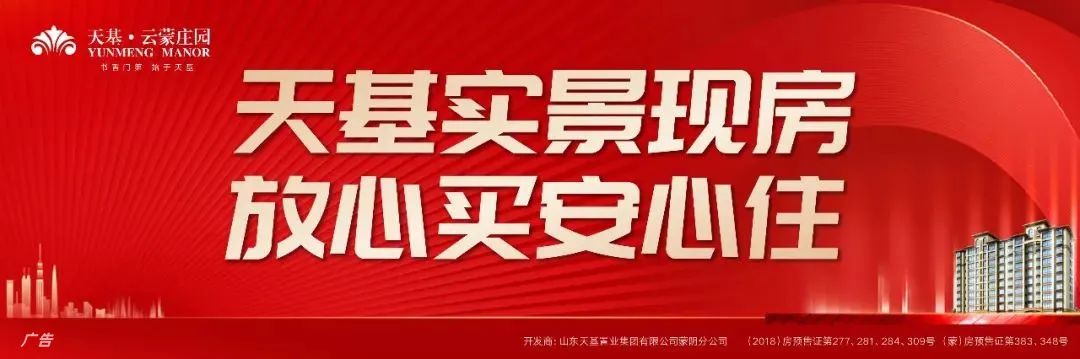 【喜报】蒙阴新增5家省级三星级旅游民宿