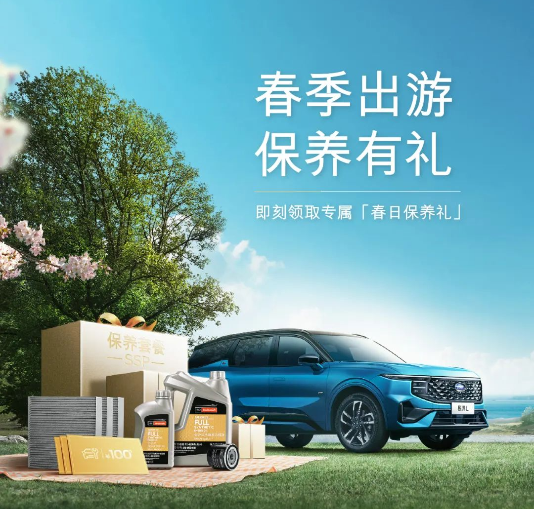 贵州友福——春季出游保养有礼