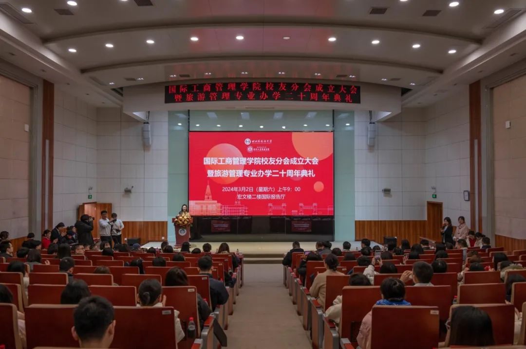 学院举行校友分会成立大会暨旅游管理专业办学二十周年典礼