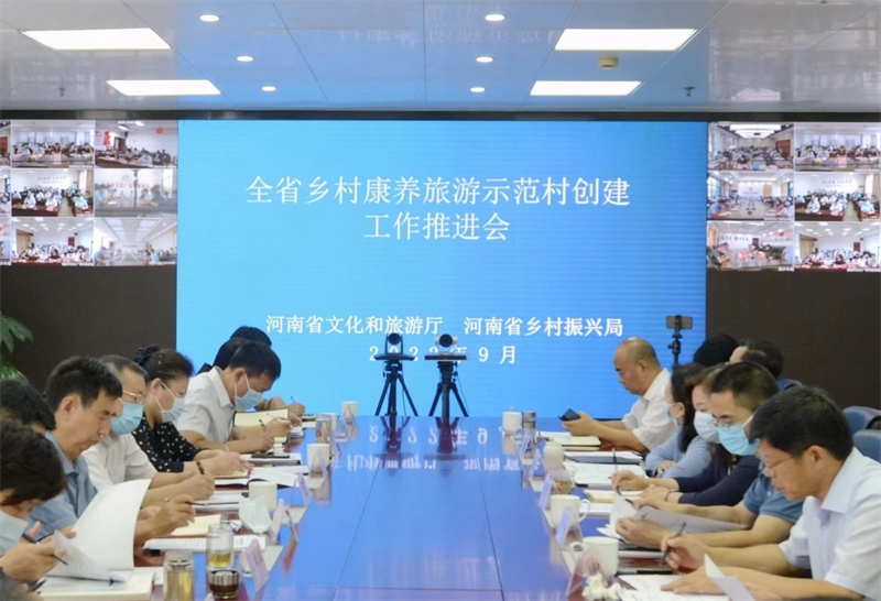 河南省乡村康养旅游示范村创建暨培训工作会议召开