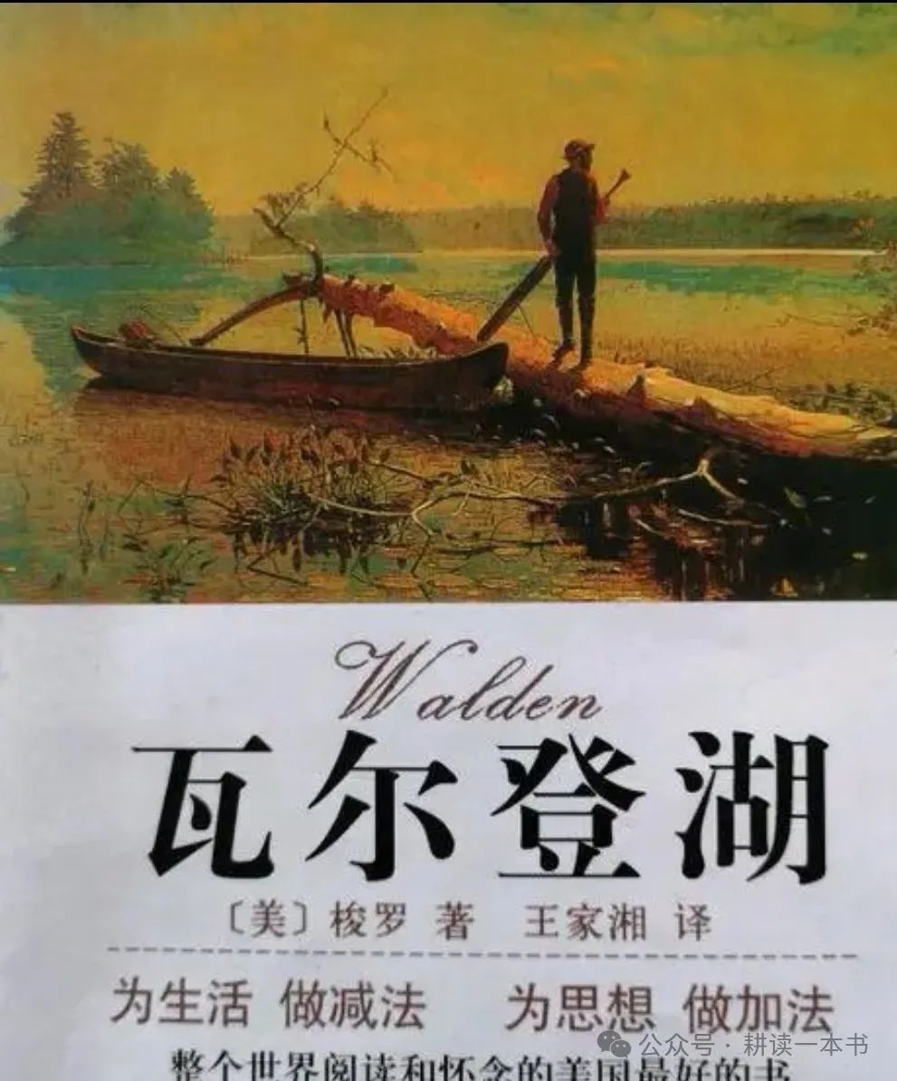 引、品《瓦尔登湖》,撩拨你的出游心