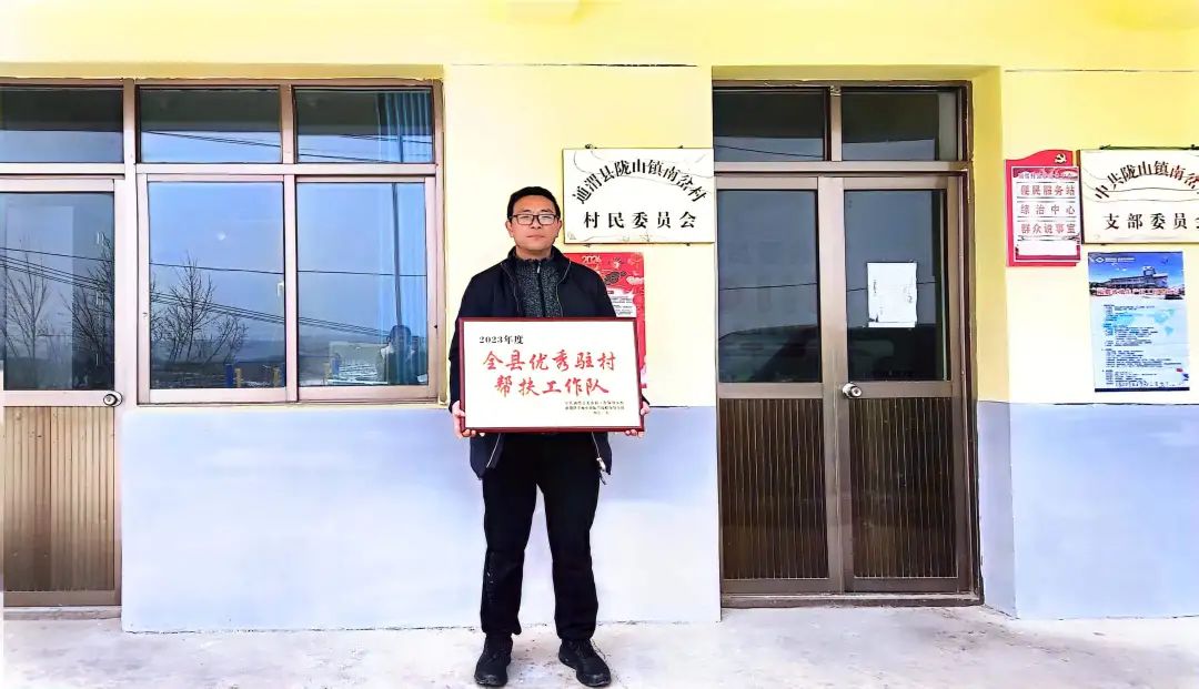 县文体旅游局派驻陇山镇南岔梁村帮扶工作队荣获“全县优秀驻村帮扶工作队”称号