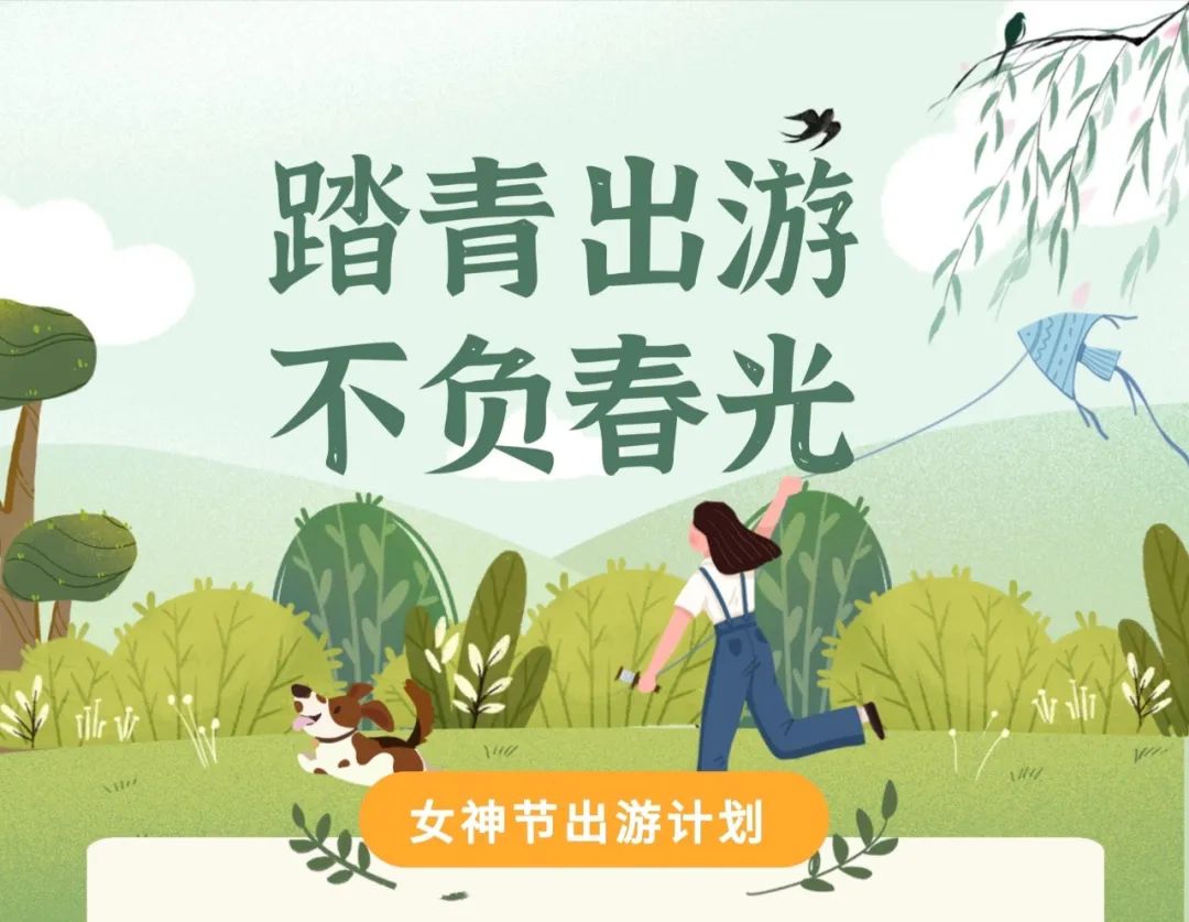 自驾游店口!这个女神节,白塔湖邀您一起踏青、植树
