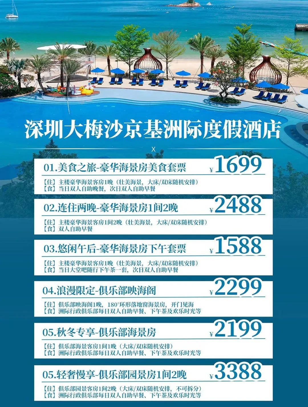 深圳大梅沙京基洲际度假酒店!豪华海景房+豪华自助餐!出门即沙滩