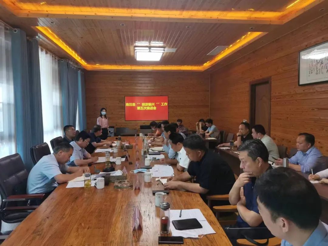 南召县“旅游振兴”工作第五次推进会在四棵树乡召开