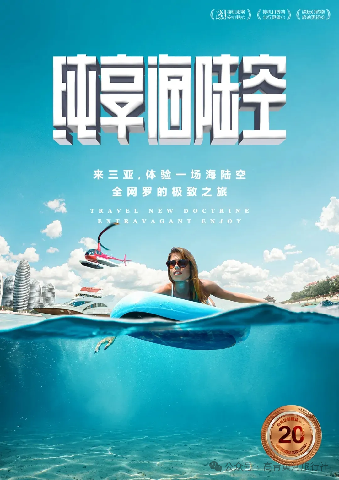 高青黄河旅行社海南三亚3月份部分线路报价!