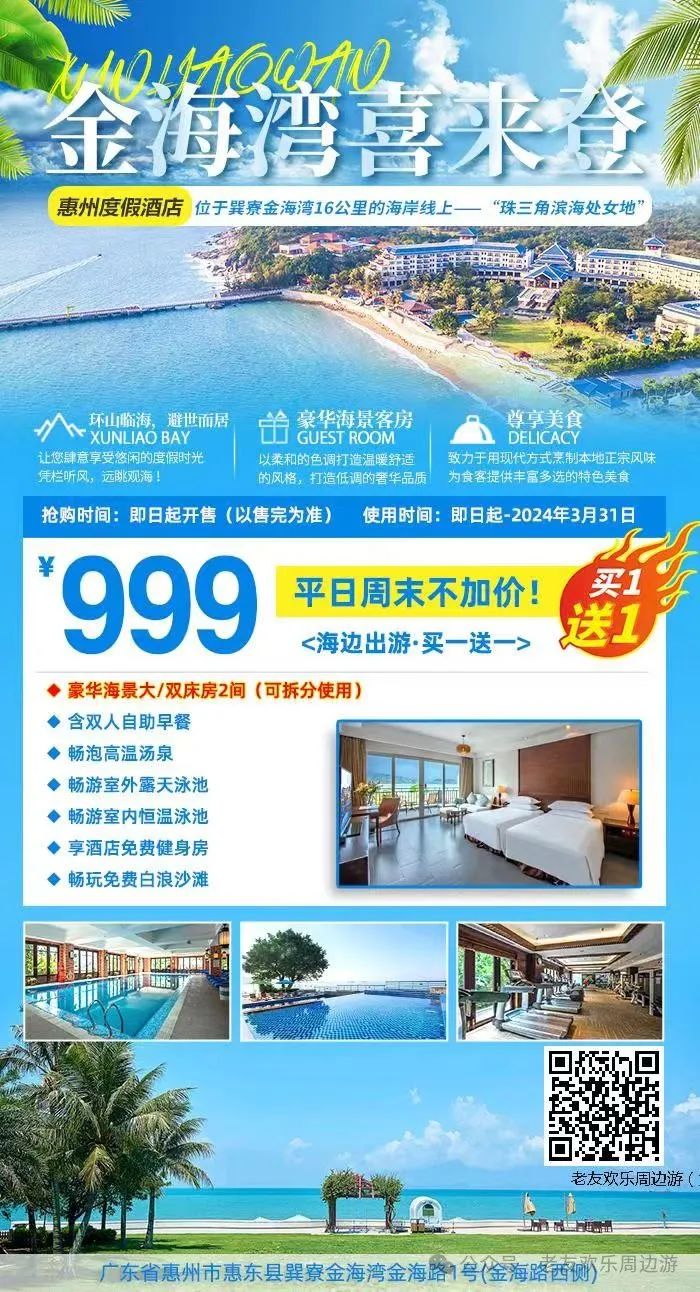 【惠州•金海湾喜来登度假酒店】周末不加价+买一送一!999元抢豪华海景房2间+双人自助早餐,畅泡高温汤泉+室外泳池+室内恒温泳池