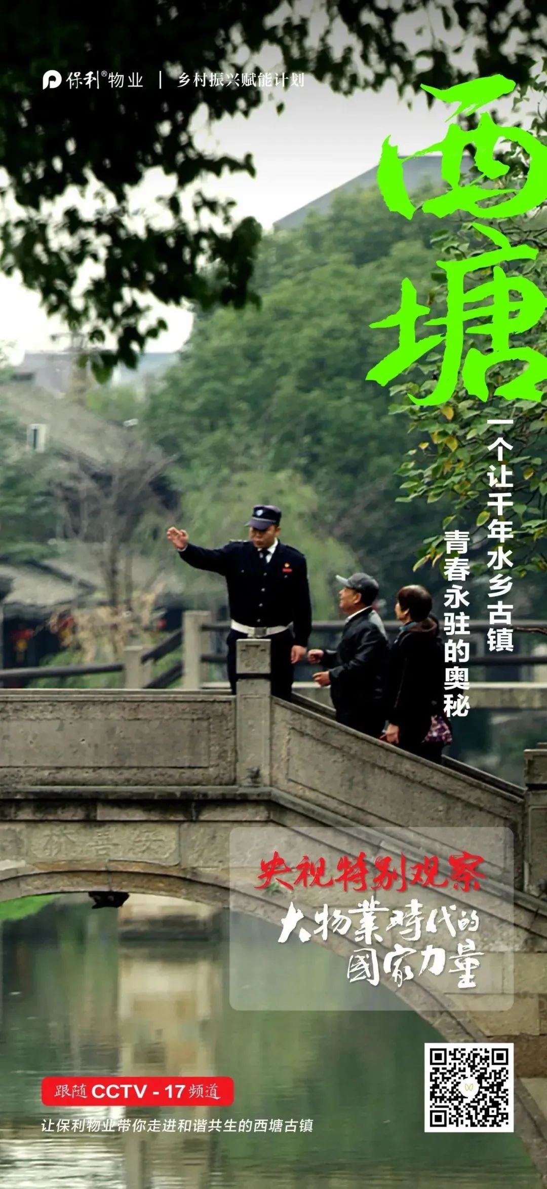 西塘古镇,晋级国家5A旅游景区背后的软实力