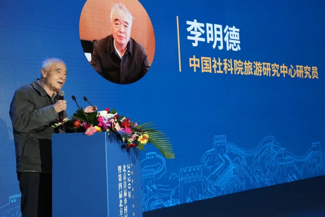 2020北京首届乡村民宿大会“民宿共生社区主旨论坛”解读(二)