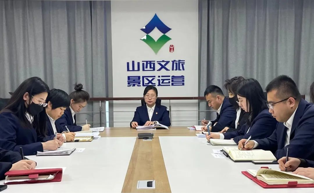 【公司动态】山西文旅景区运营管理有限公司召开三月份安全生产例会