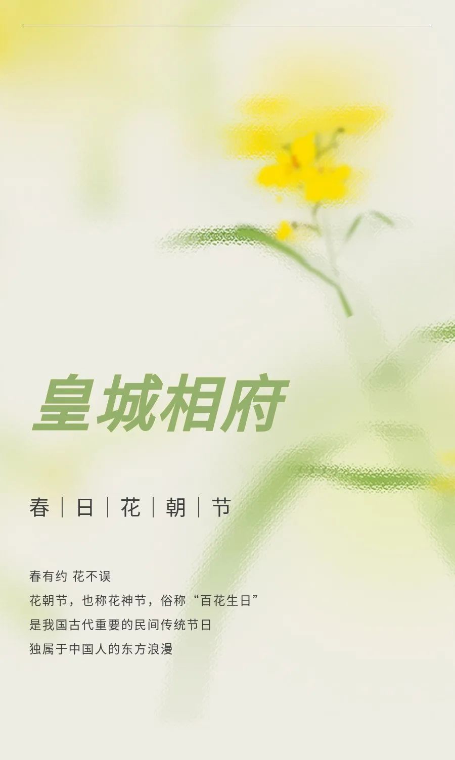 文旅资讯 | 以花之约,共赴春日盛宴!皇城相府【花朝节】游玩指南来啦!