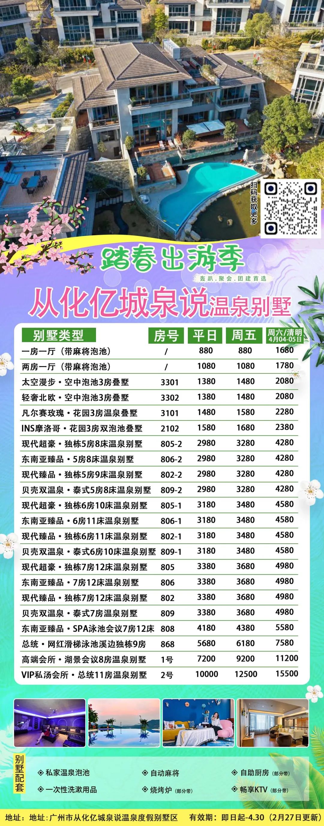 【3月の周边游】省内热卖别墅抢先订,温泉/海边/精品民宿精选合集,开启您的Villa度假之旅~(3.6更新)