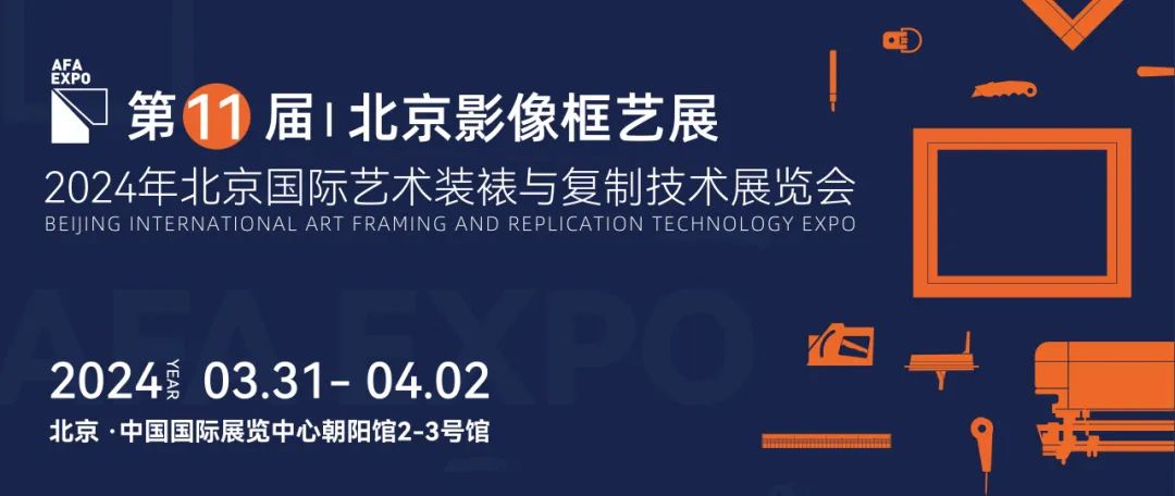 门票免费领 | 观众预约通道已开启,快来领门票逛第11届北京影像框艺展