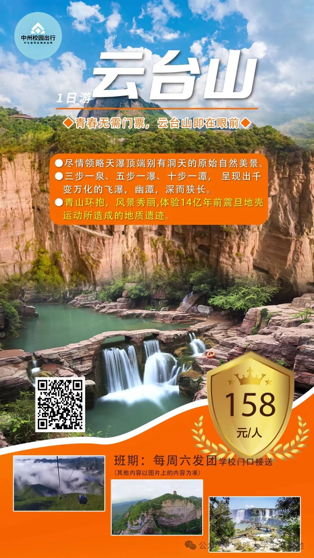 【云台山一日游】青春无需门票,云台山即在眼前!