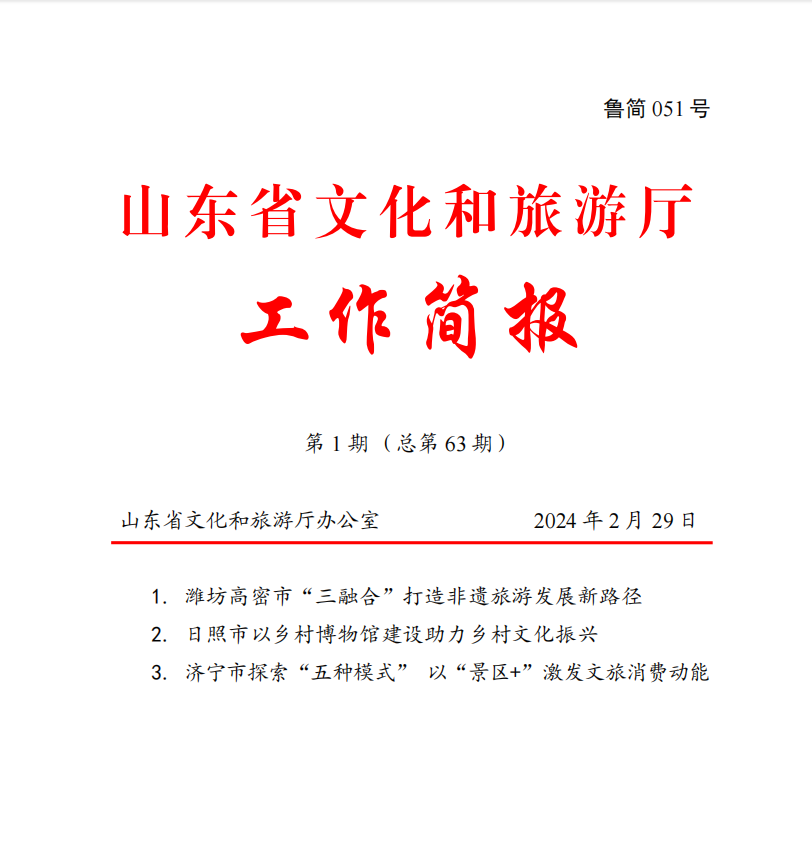 省文化和旅游厅刊发|潍坊高密市“三融合”打造非遗旅游发展新路径