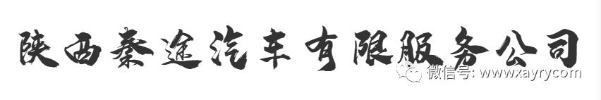 【陕西租车】陕西旅游大巴租赁...