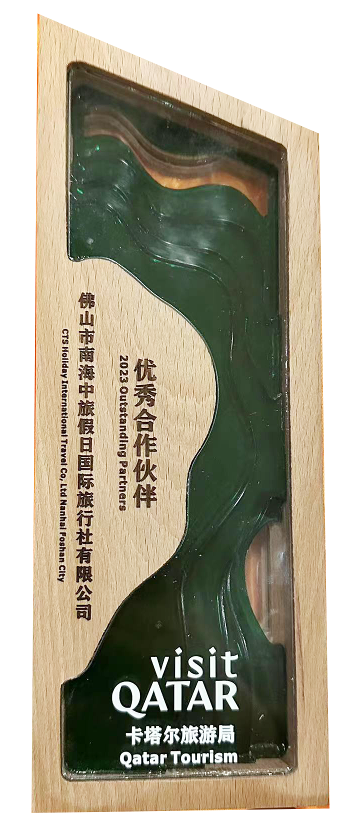 喜报||热烈祝贺南海中旅荣获“卡塔尔旅游局2023年优秀合作伙伴”称号!佛山市唯一 一家旅行社~~