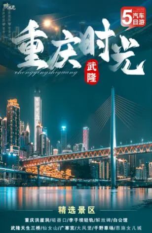【周五】重庆+恩施 汽座五日游,深度游玩渝鄂地区,3月份仅四期活动