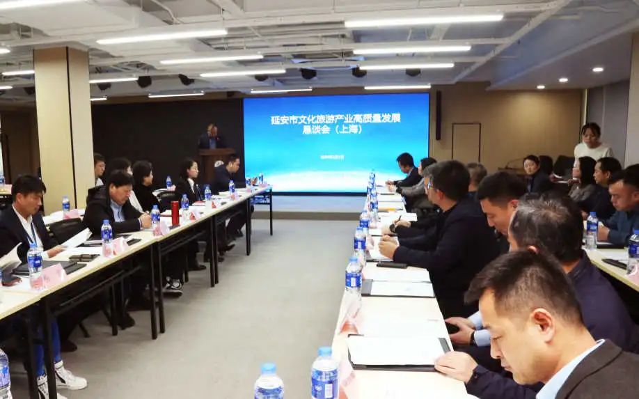 延旅集团参加延安市文化旅游产业发展招商恳谈会