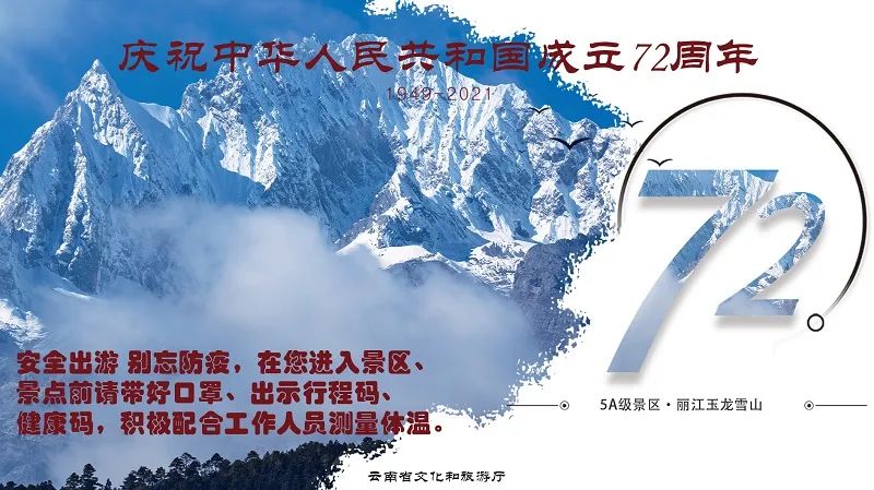 温馨提示 | 云南多家景区发布国庆出游防疫提示