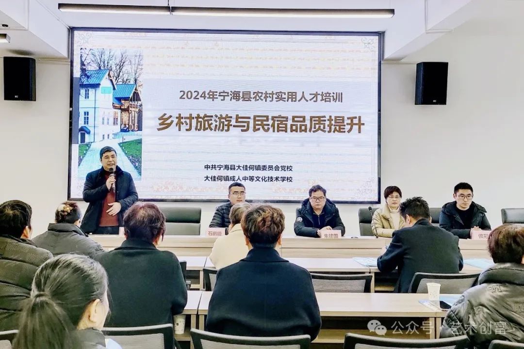 艺术创富 | 大佳何镇首个民宿培训班开班