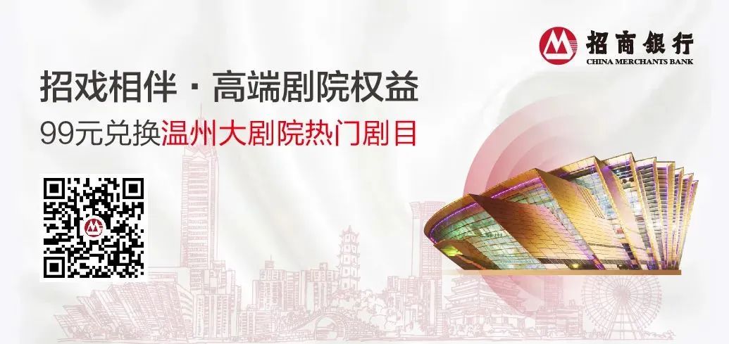 好消息~好消息~温州大剧院演出门票可当停车券使用啦!