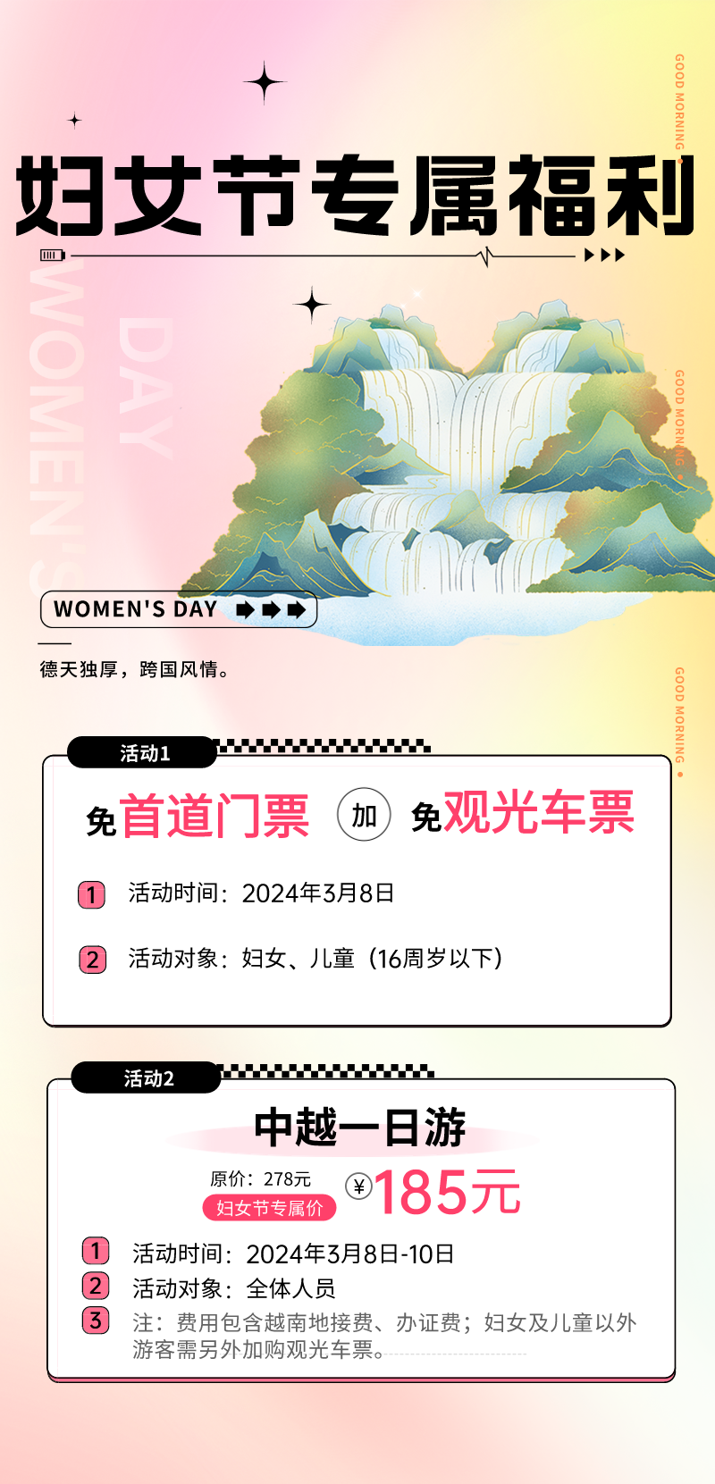 妇女节|德天门票0元”价“到,感受一场边关风情文化盛宴