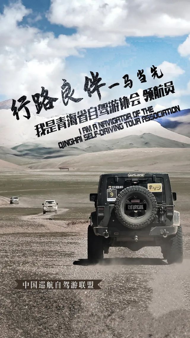 【我是中国自驾游领航员】行路良伴  一马当先