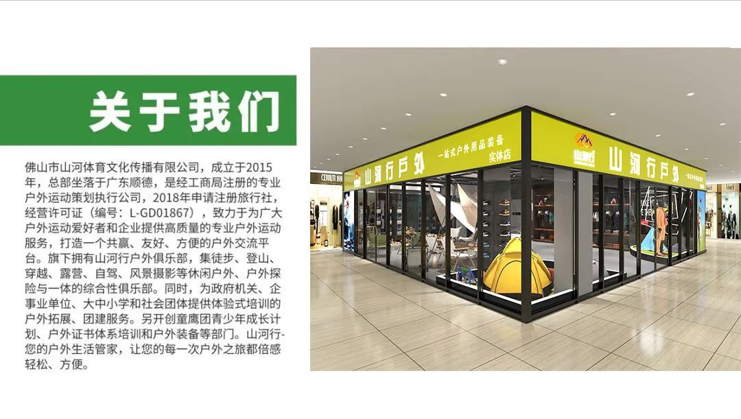 户外团建、公司出游、私人定制、山河行提供一站式服务